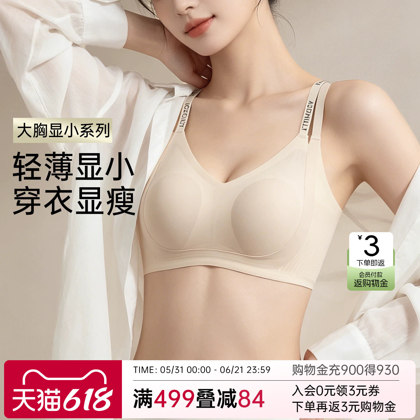 润微大胸显小兔耳朵杯文胸