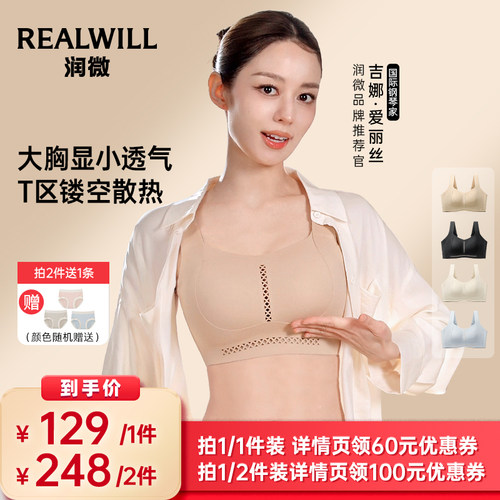 【所有女生的衣橱直播间】润微呼吸力大胸显小透气提拉内衣