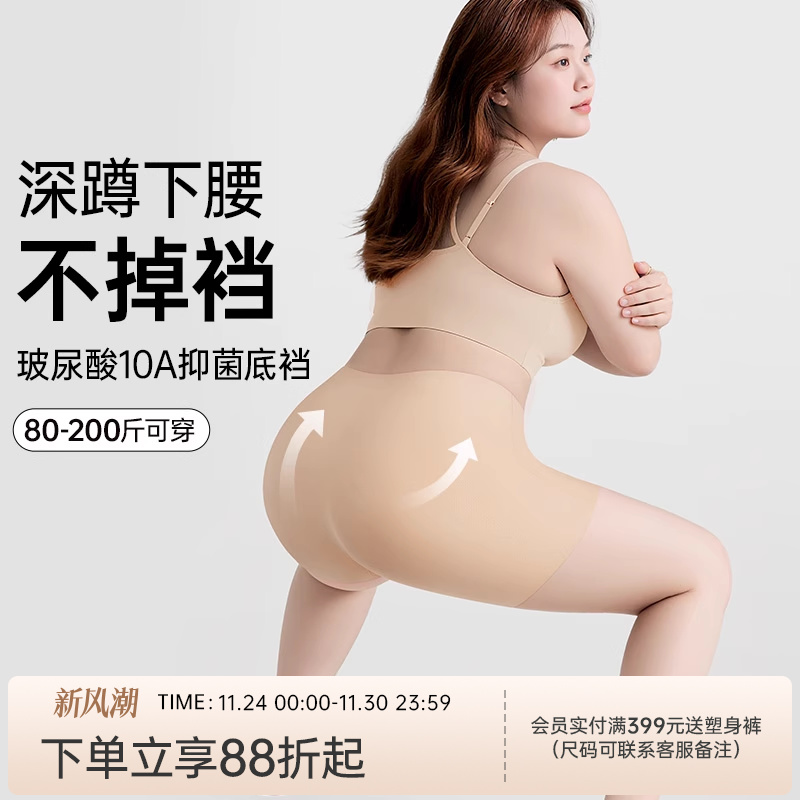 润微隐形粉底液大码安全裤女10A抑菌底裆收腹防走光内裤女二合一