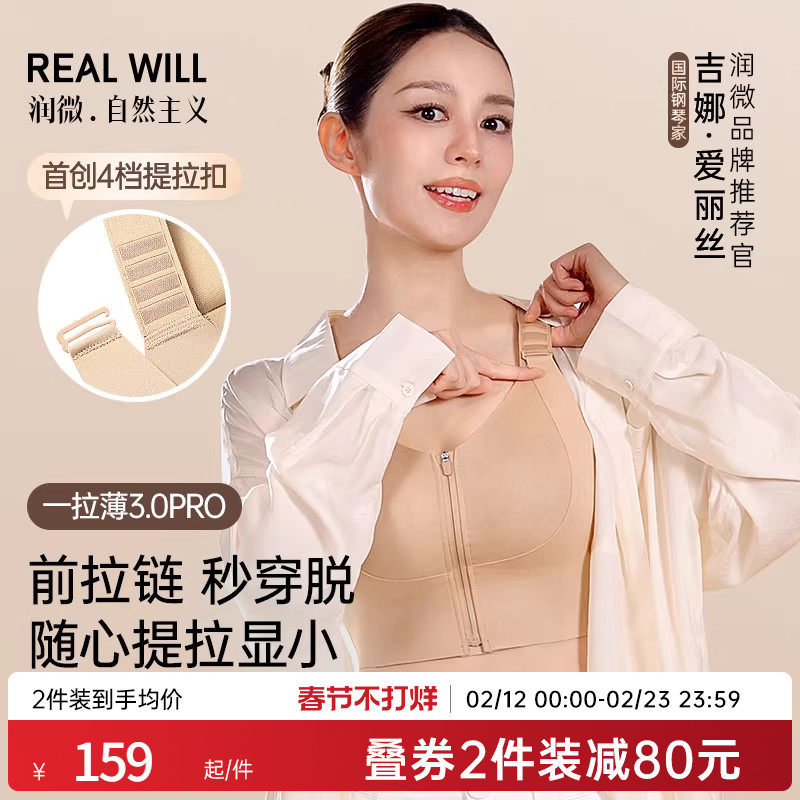 吉娜同款润微一拉薄3.0pro大胸显小内衣女拉链收副乳运动大码文胸