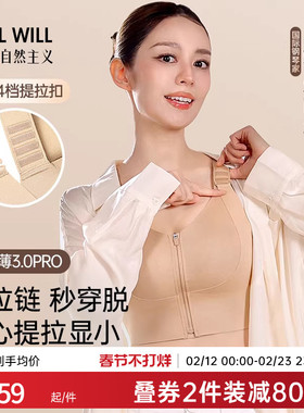 吉娜同款润微一拉薄3.0pro大胸显小内衣女拉链收副乳运动大码文胸