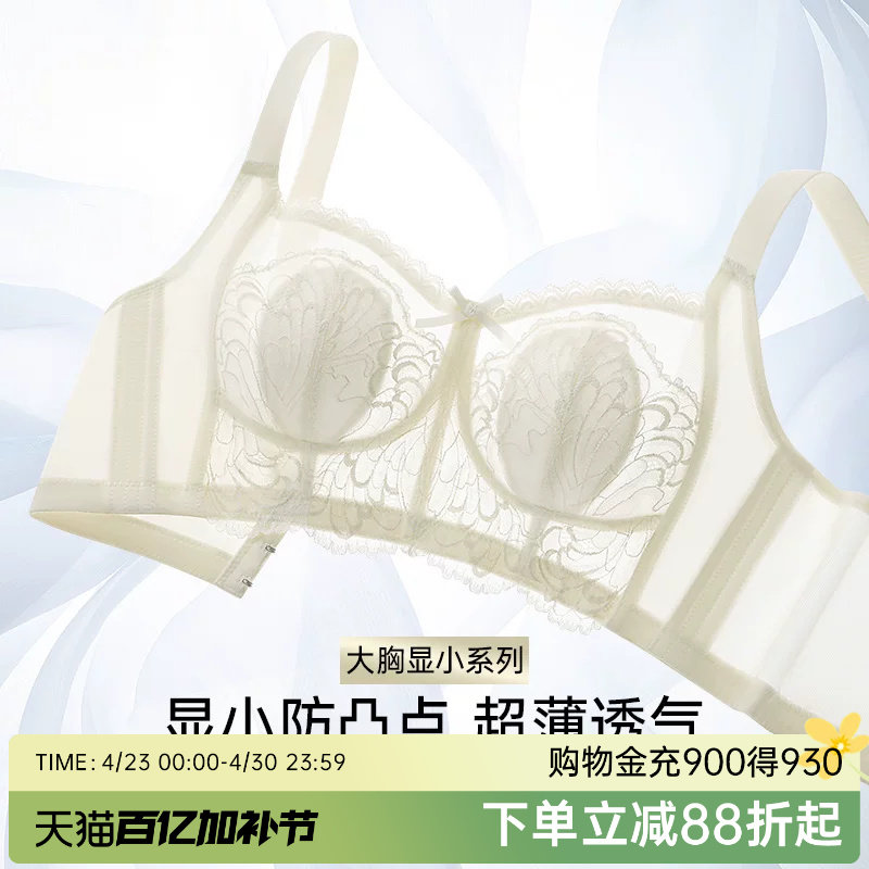 润微超薄兔耳朵薄杯透气大胸显小收副乳调整型女内衣聚拢文胸罩