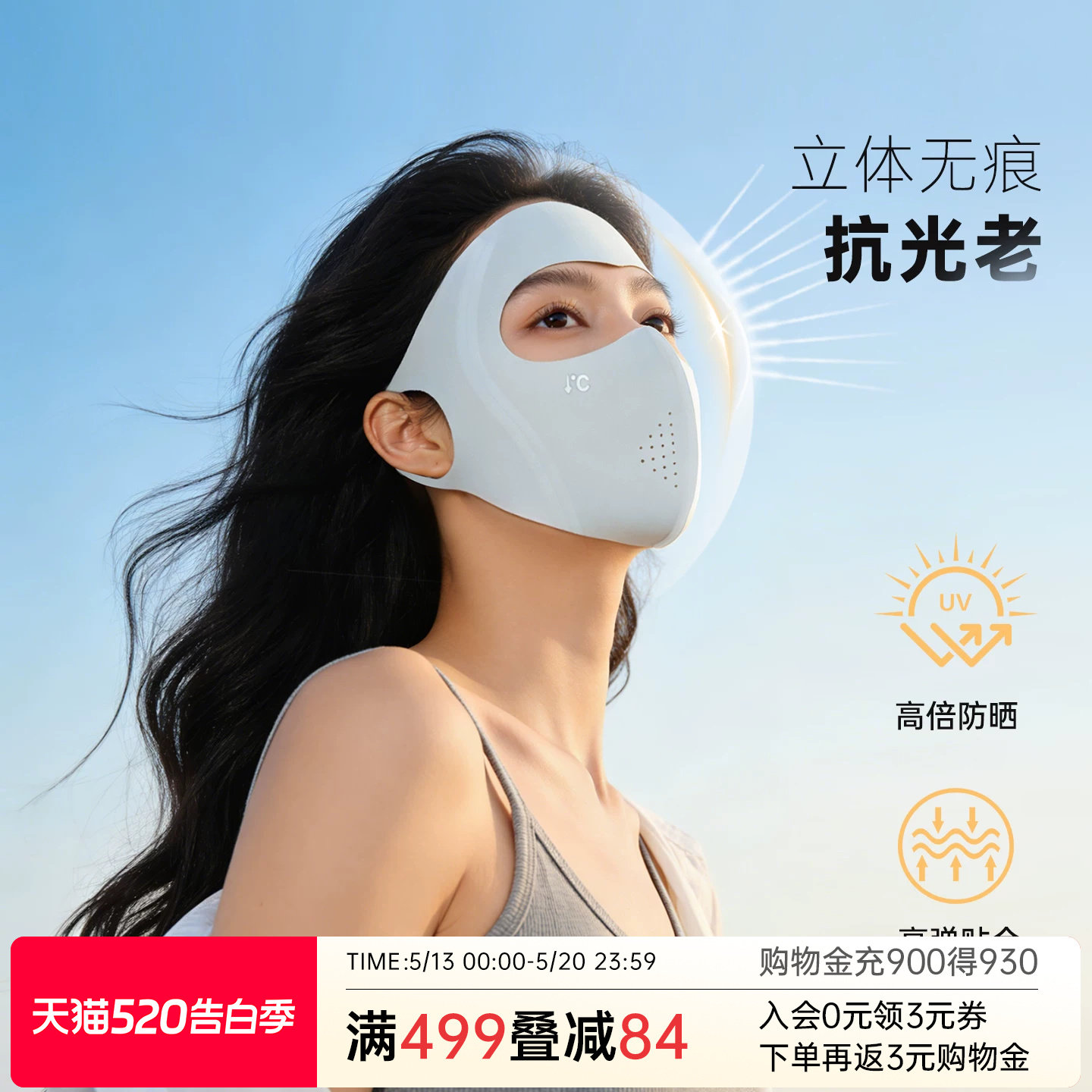 润微防晒面罩女夏冰丝立体无痕全脸防紫外线抗光老透气凉感