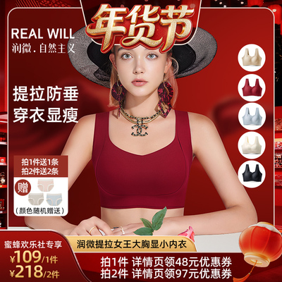 【爆品年货价】润微内衣女提拉防下垂大胸显小无痕收副乳调整文胸
