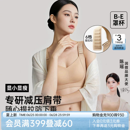 陈瑶同款润微提拉显小6.0AIR内衣女防下垂聚拢大胸显小粉底液文胸