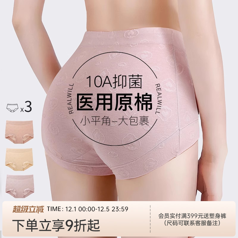 润微10A抑菌100%纯棉裆高腰收腹3条无痕提臀舒适平角内裤女包臀