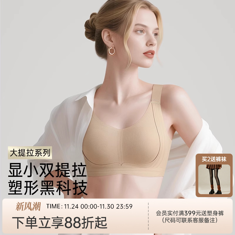 润微隐形粉底液内衣提拉防下垂收副乳大胸显小无痕内衣女薄款文胸