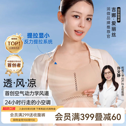 润微提拉大胸显小镂空透气内衣