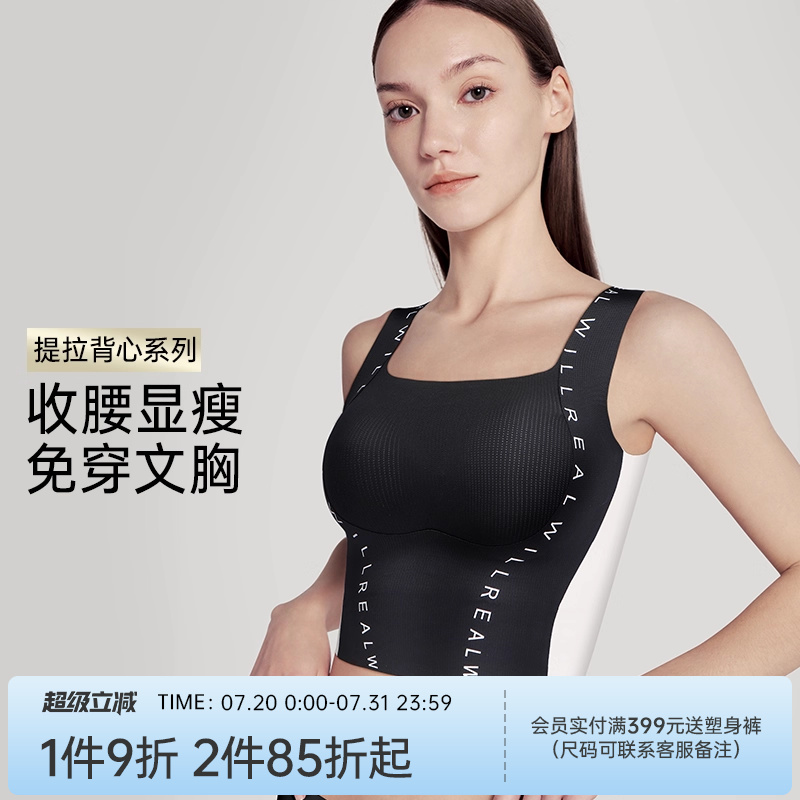 润微提拉背心收腰显瘦塑型免穿文胸时尚内搭外穿舒适透气内衣女