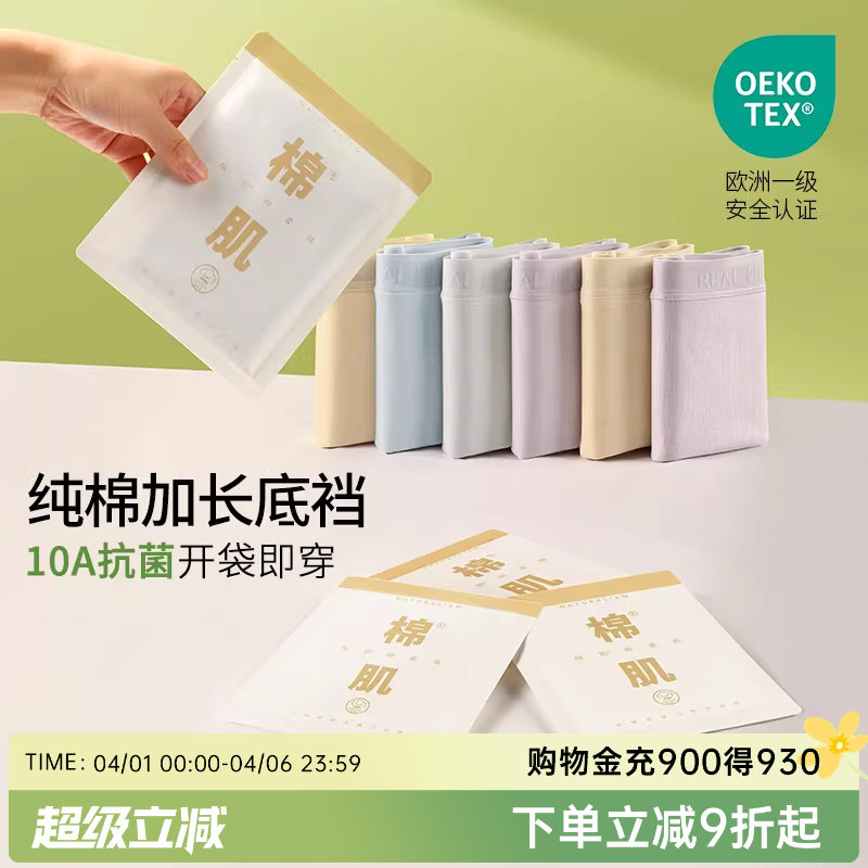 润微纯棉内裤女2026新款10a全棉抗菌裆女士三角裤头无痕大码短裤