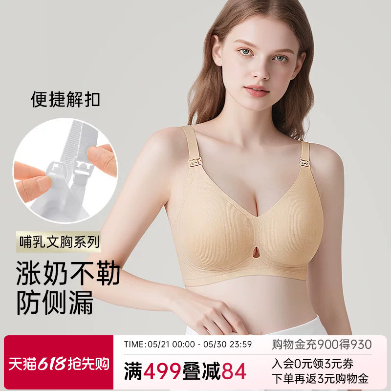 润微孕妇哺乳内衣女薄怀孕期专用产后喂奶文胸聚拢防下垂收副乳