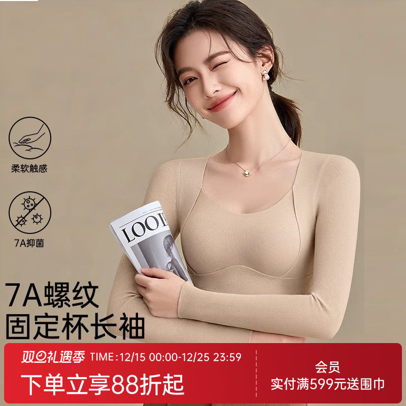 润微7A抑菌 免穿文胸双面磨绒带胸垫保暖背心女士秋衣保暖内衣女