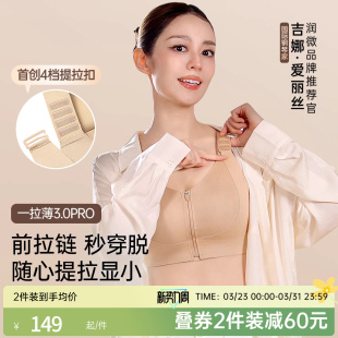 文胸罩 防下垂大码 吉娜同款 润微一拉薄3.0pro大胸显小内衣女夏薄款