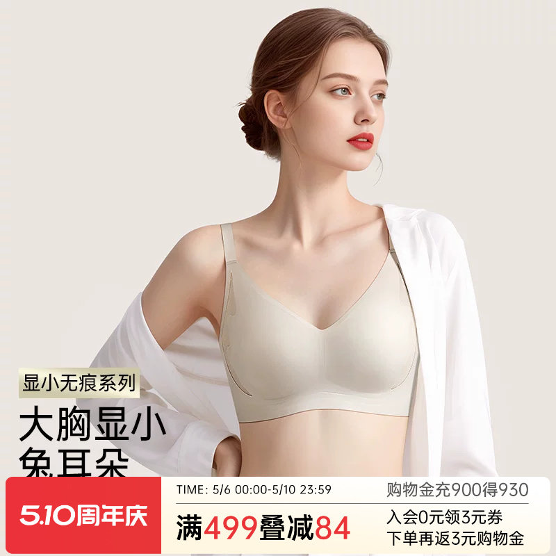 润微内衣女大胸显小显瘦兔耳朵杯薄款收副乳调整型光面防下垂文胸