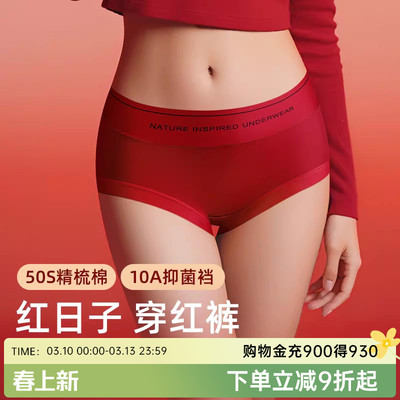 润微内裤女喜庆10A抑菌纯棉底裆50S精梳棉红内裤女中高腰不夹臀