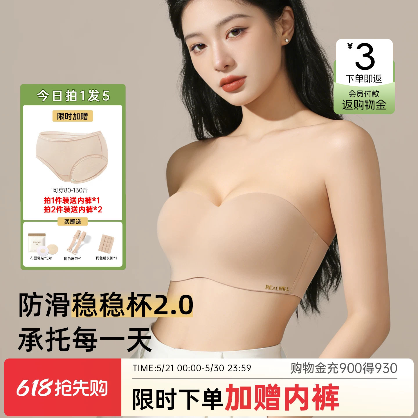 润微稳稳杯无肩带内衣女大胸美背夏防滑隐形抹胸无痕聚拢文胸薄款