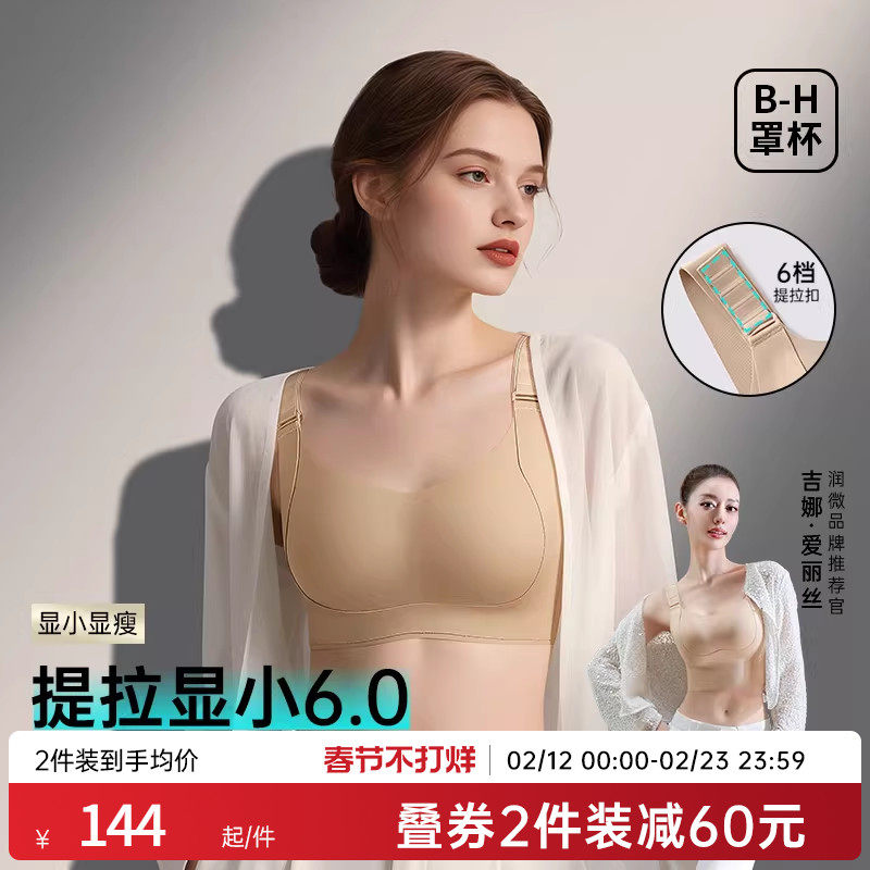 吉娜同款润微提拉显小6.0内衣女大胸防下垂无痕大码调整型文胸罩