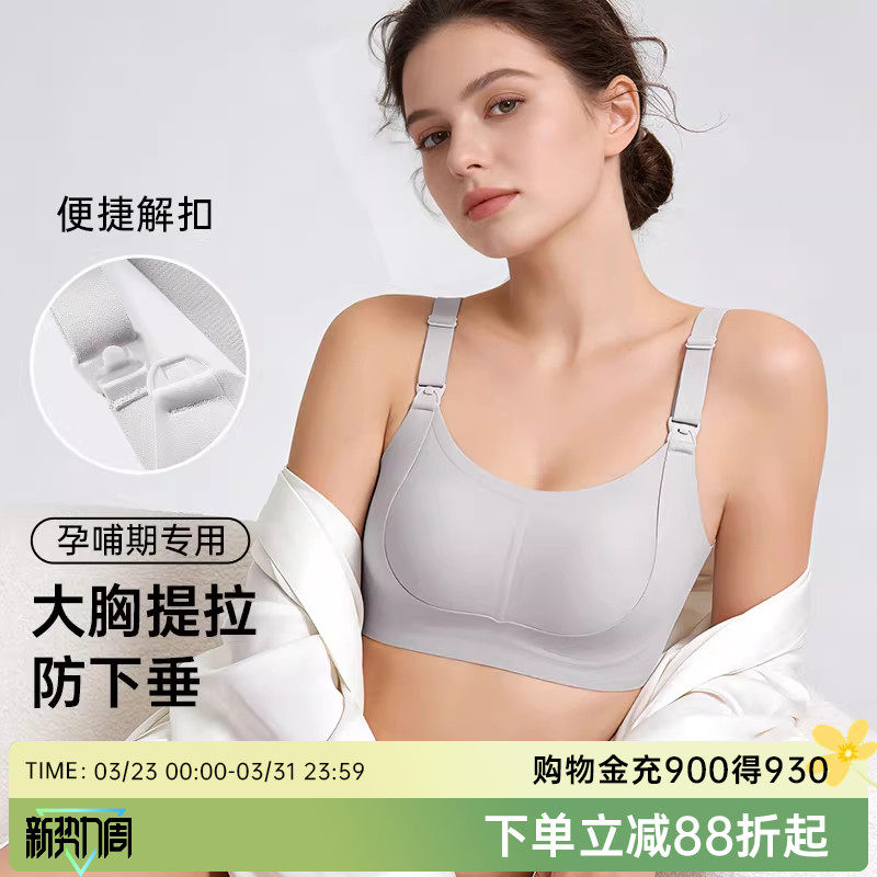 润微孕妇哺乳内衣大胸显小聚拢防下垂产后喂奶孕期专用7A抑菌文胸