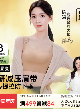 陈瑶同款润微提拉显小6.0AIR内衣薄防下垂收副乳聚拢大胸显小文胸