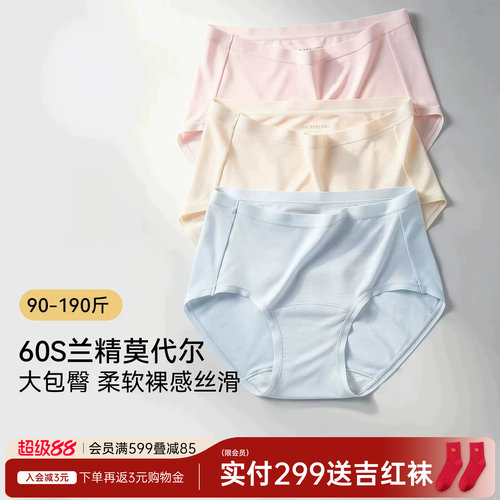 润微莫代尔中高腰透气大码三角裤