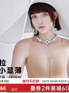 润微一拉薄大胸显小内衣女薄款无痕前扣拉链提拉防下垂收副乳文胸