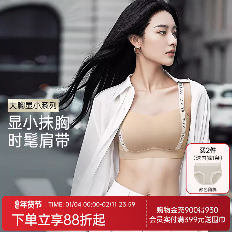 润微小野猫内衣女大胸显小显瘦抹胸半杯薄款字母肩带防下垂文胸,女士内衣/男士内衣/家居服,文胸,淘宝优惠券,粉丝福利购,淘宝优惠卷