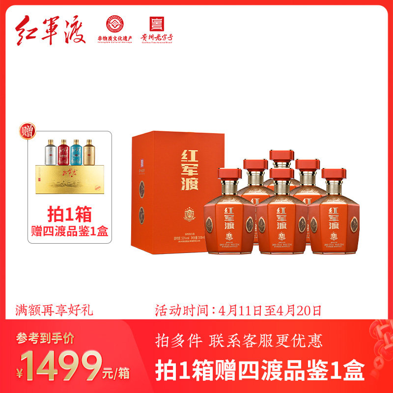 红军渡x10贵州酱香型白酒53度纯粮大曲坤沙送礼宴请礼盒500ml