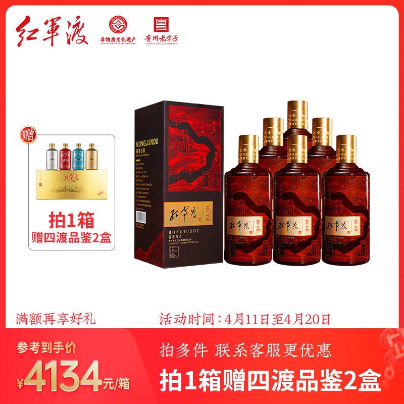 红军渡珍品贵州酱香型白酒53度纯粮酿造大曲老酒送礼宴请收藏礼盒
