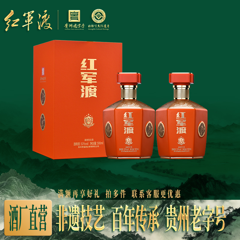 红军渡X10酒贵州酱香型白酒53度纯粮酿造大曲坤沙送礼宴请收藏2瓶