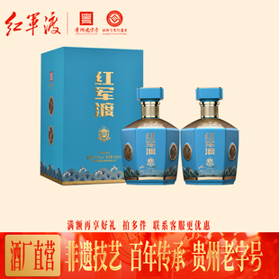 红军渡X20酒贵州酱香型白酒53度纯粮酿造大曲坤沙送礼宴请收藏2瓶