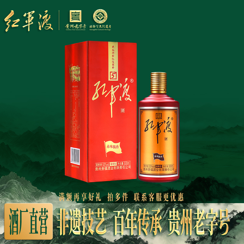 赤水酱香型白酒红军渡53
