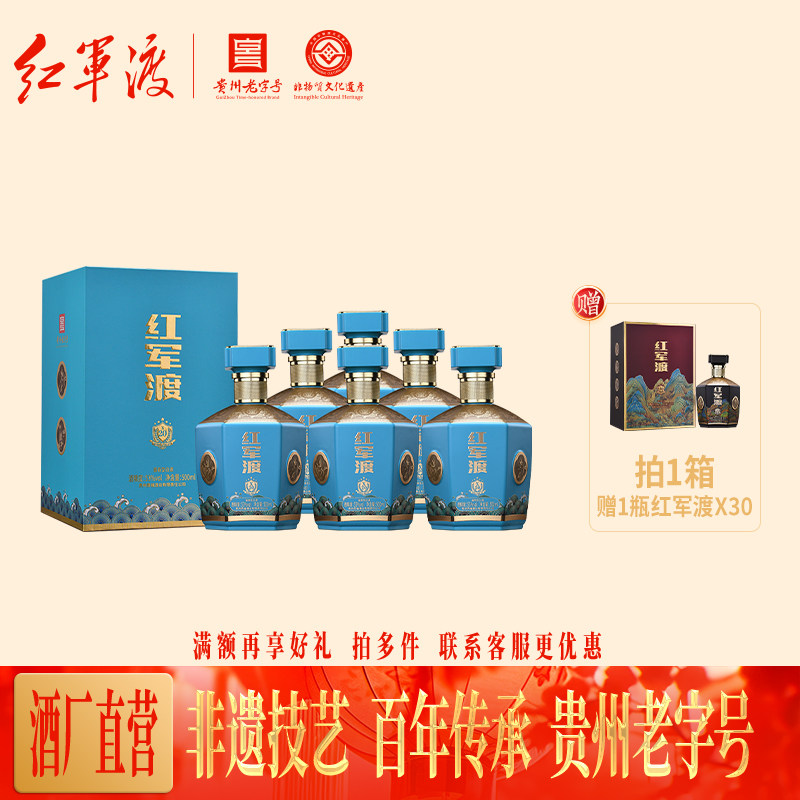 红军渡X20酒贵州酱香型白酒53度纯粮大曲坤沙送礼宴请收藏礼盒6瓶