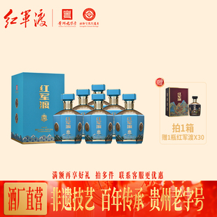 红军渡X20酒贵州酱香型白酒53度纯粮大曲坤沙送礼宴请收藏礼盒6瓶