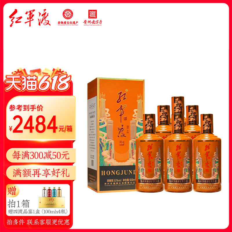 红军渡精品贵州酱香型白酒53度纯粮酿造大曲老酒送礼宴请收藏礼盒