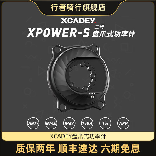 XCADEYXPOWER-S盘爪式功率计
