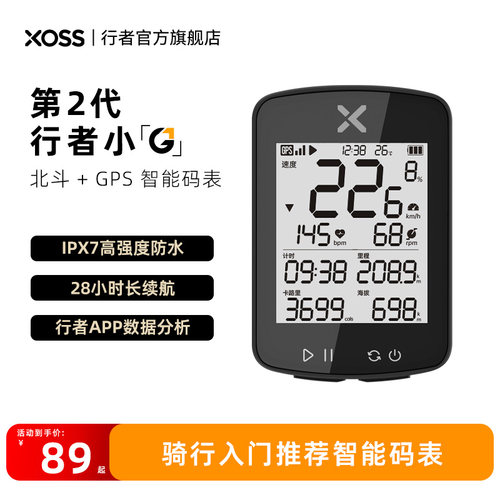 行者小G智能GPS公路车码表