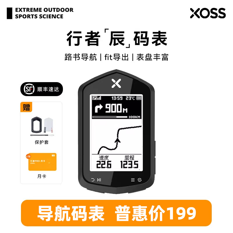 行者辰智能导航码表北斗+GPS公路车山地自行车踏频速度单车里程表