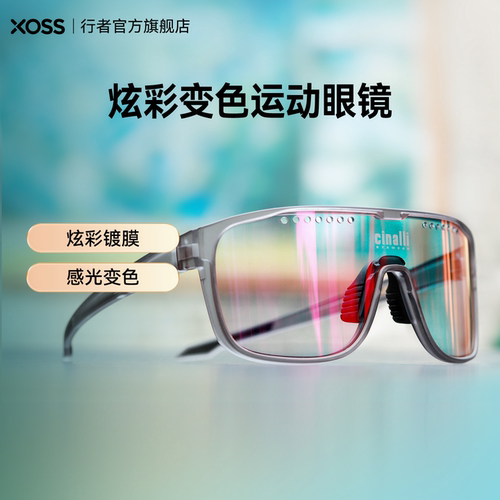 奇纳利户外运动骑行眼镜炫彩变色