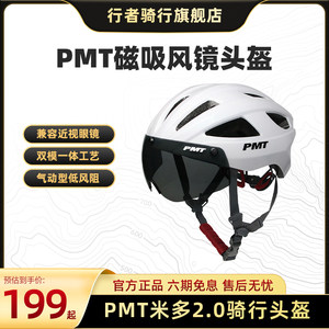 PMT自行车风镜头盔一体成型