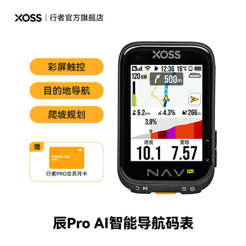 行者辰Pro智能导航码表彩屏触屏