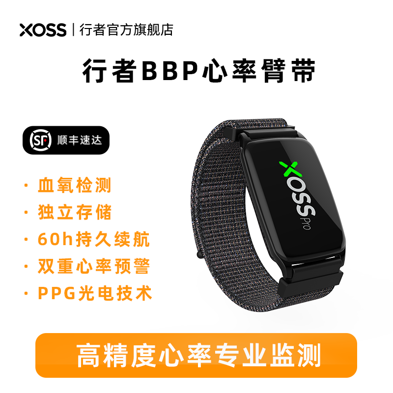 行者XOSS心率带臂带BBP运动跑步骑行马拉松游泳健身智能血氧检测