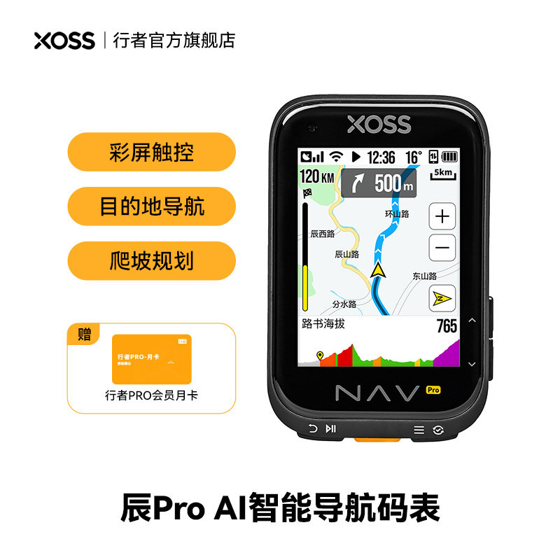 行者辰Pro彩屏AI智能GPS导航码表触屏自行车公路车山地骑行里程表