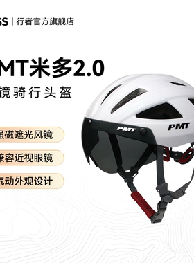 pmt头盔米多自行车透气安全帽男公路车风镜女山地车骑行装备配件