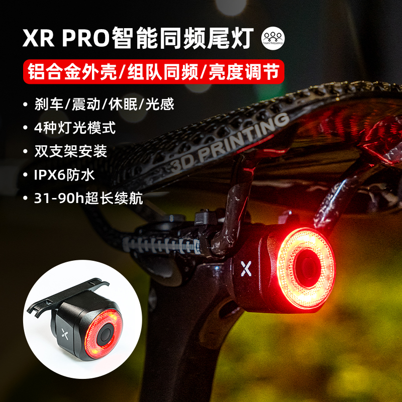 行者XR PRO自行车尾灯公路车骑行组队同频智能刹车光感警示夜骑灯
