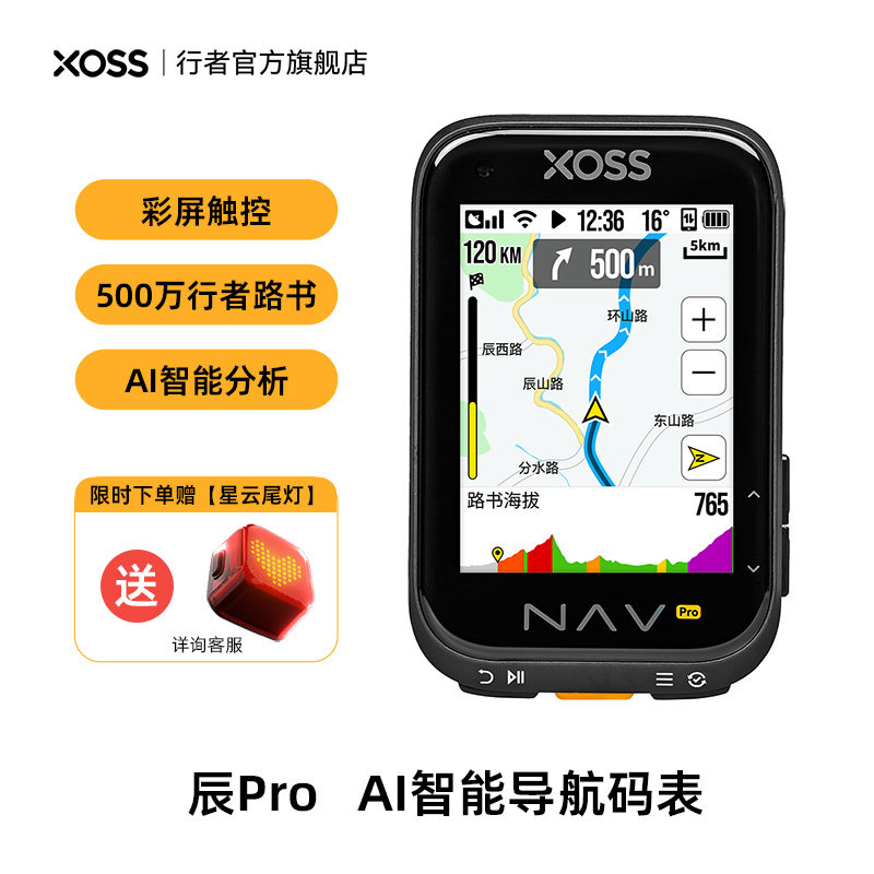 行者辰Pro彩屏AI智能GPS导航码表触屏自行车公路车山地骑行里程表