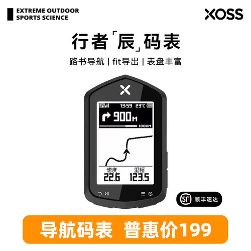 行者导航码表全贴合屏幕