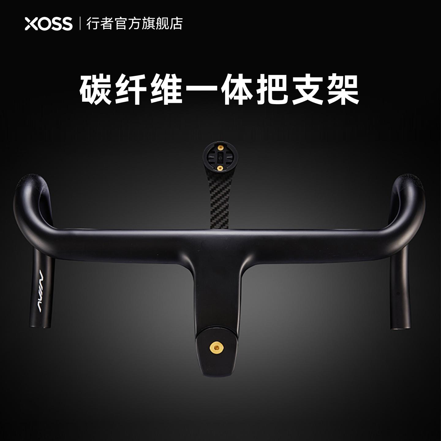 轻云碳纤维一体码表支架