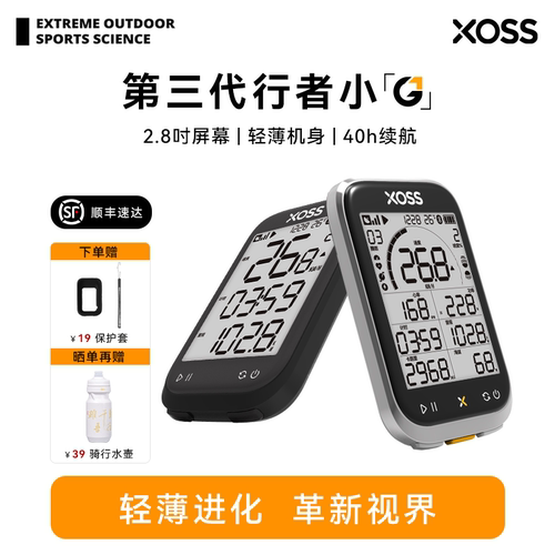 行者小G三代自行车码表大屏旗舰