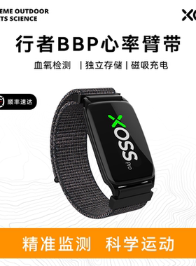 行者XOSS心率带臂带BBP运动跑步骑行马拉松游泳健身智能血氧检测