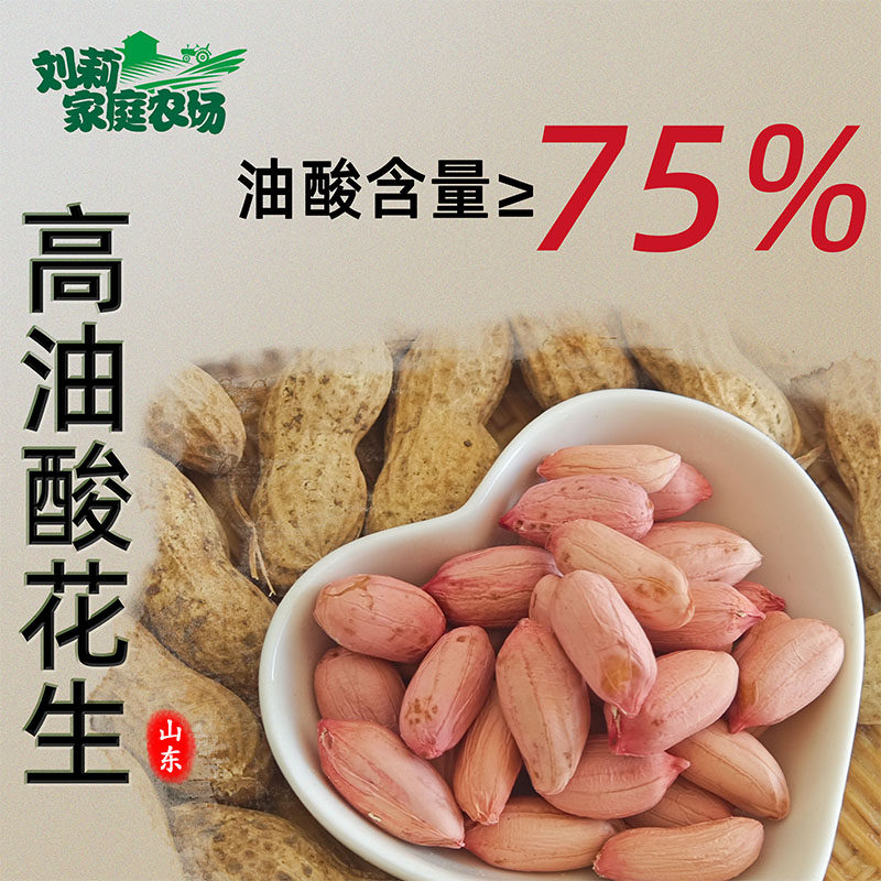 潍花25高油酸生花生米去壳生花生米山东花生农场自产人工挑选2025